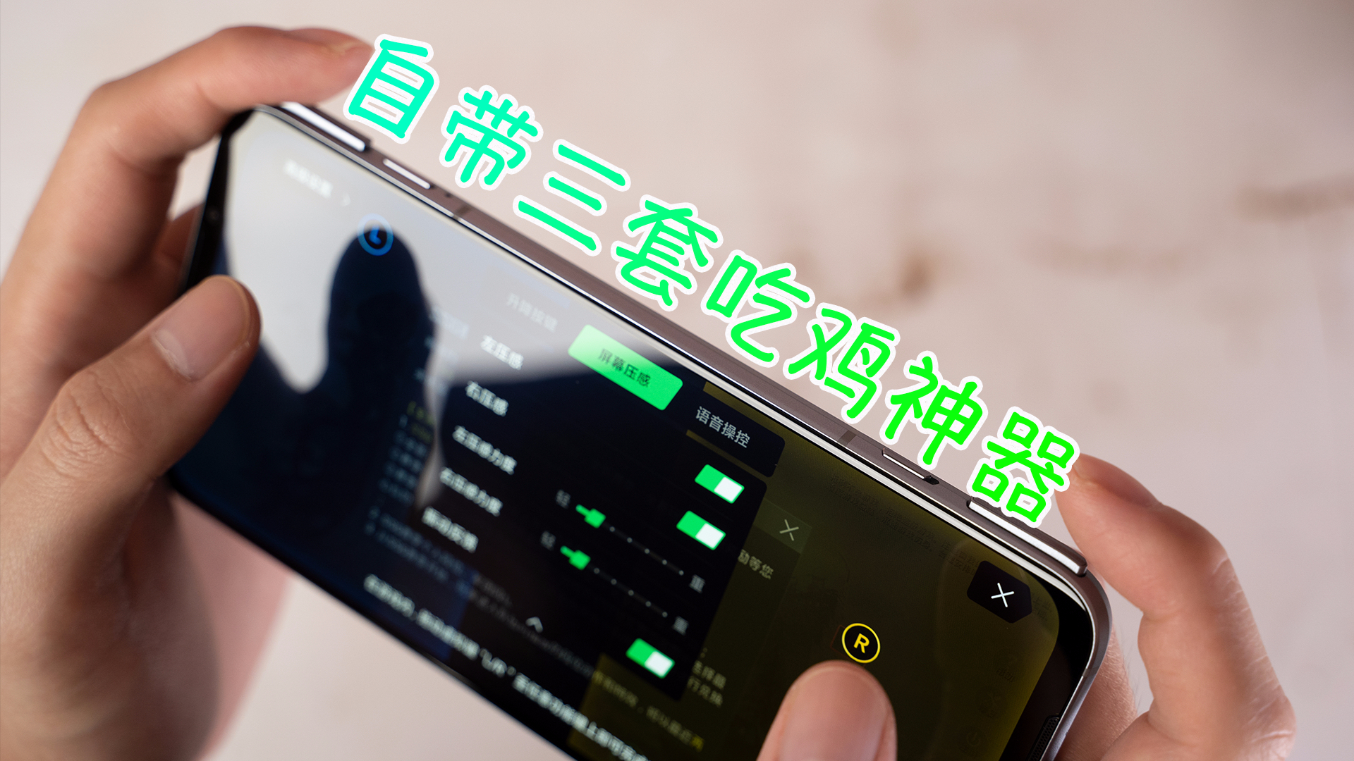 「趣体验 」自带三样吃鸡神器的腾讯黑鲨游戏手机3系列开箱上手